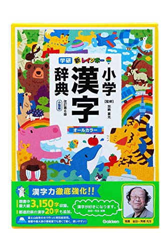21年 小学生高学年にも 国語辞典おすすめランキングbest３ ひねもすのたりライフ