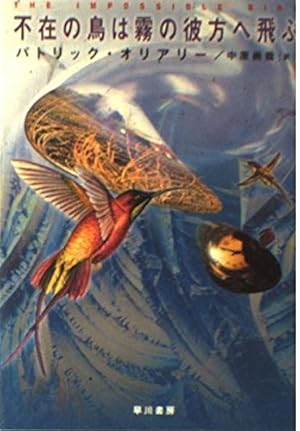 不在の鳥は霧の彼方へ飛ぶ』｜感想・レビュー - 読書メーター