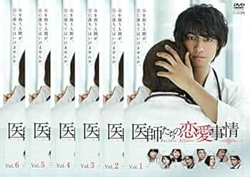 医師たちの恋愛事情　DVD　BOX DVD Amazon.co.jp: 医師たちの恋愛事情 DVD BOX : 斎藤工, 石田