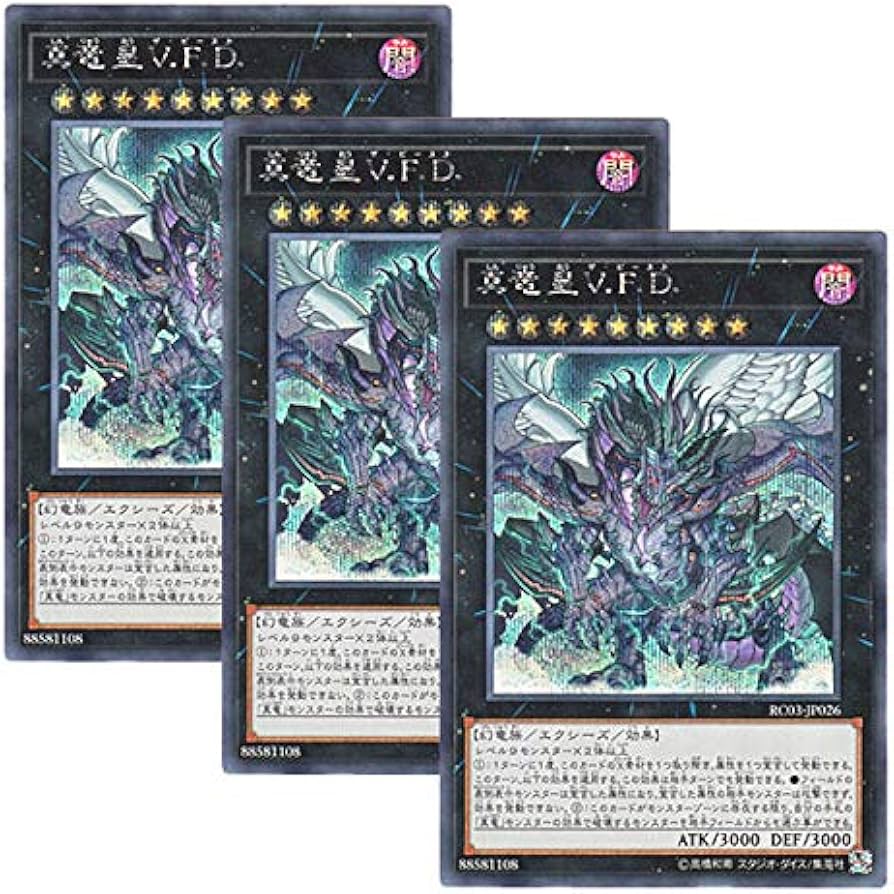 遊戯王 真竜皇セット