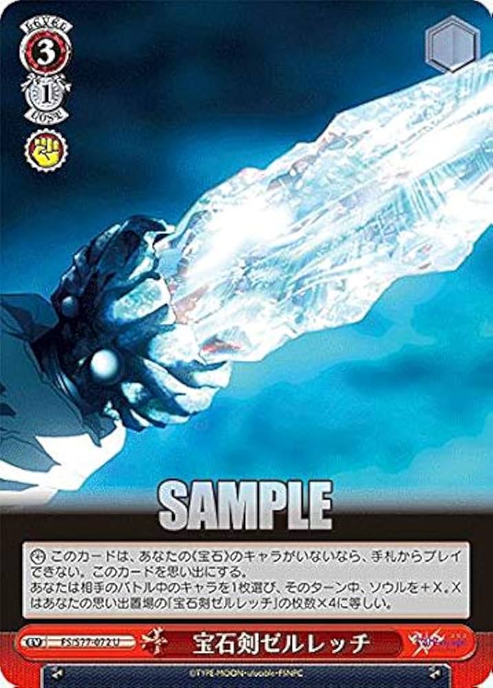 Amazon.co.jp: ヴァイスシュヴァルツ FS/S77-072 宝石剣