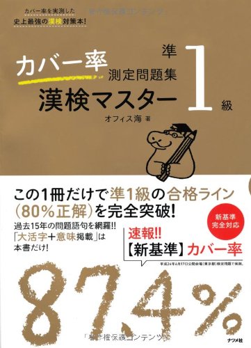 無料電子書籍 おすすめ カバー率測定問題集 漢検マスター準1級 バイ
