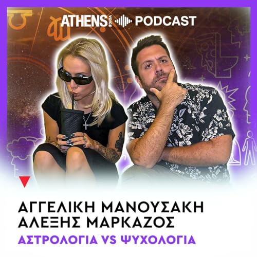 Αστρολογία vs Ψυχολογία | Princess Treatment ή Bare Minimum;