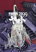 宇宙戦艦ヤマト2199 1~6巻セット 宇宙戦艦ヤマト2199 1〜6巻、6冊セット - メルカリ