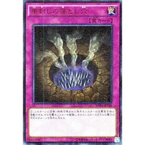 Amazon.co.jp: 遊戯王OCG 串刺しの落とし穴 ミレニアムウルトラレア