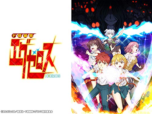 ド級編隊エグゼロス