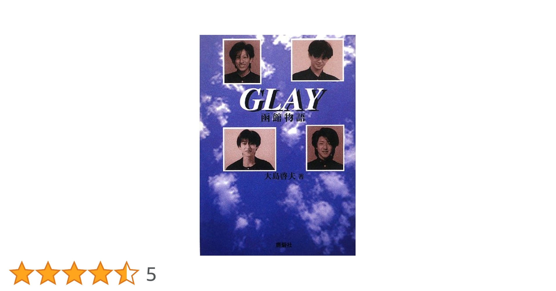 GLAY 固鑼物語 GLAY 固鑼物語 GLAY 固鑼物語 GLAY 固鑼物語 GLAY東京物語 |