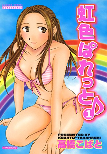 『虹色ぱれっと♪』