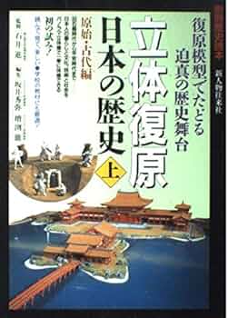 毎日新聞社刊「復元の日本史」 合戦絵巻: 武士の世界 (復元の日本史) |本 | 通販 | Amazon