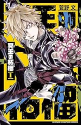 Amazon.co.jp: 冥王の柘榴 1 (少年チャンピオン・コミックス) 電子書籍