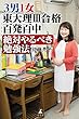 セール中のKindle本5：３男１女　東大理Ⅲ合格百発百中　絶対やるべき勉強法 (幻冬舎単行本)