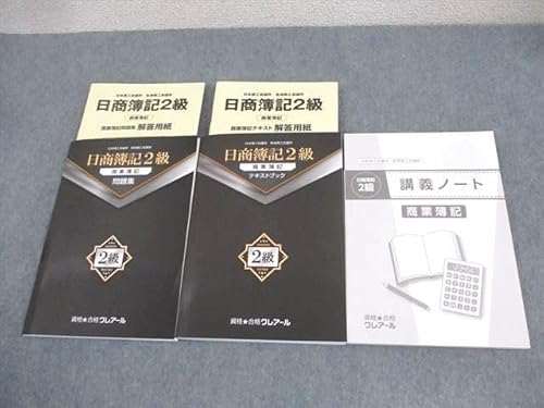 資格合格クール 日商簿記2級 テキストブック問題集講義ノート 2023年合格目標 状態良い 計3冊 037M0C（Amazon）