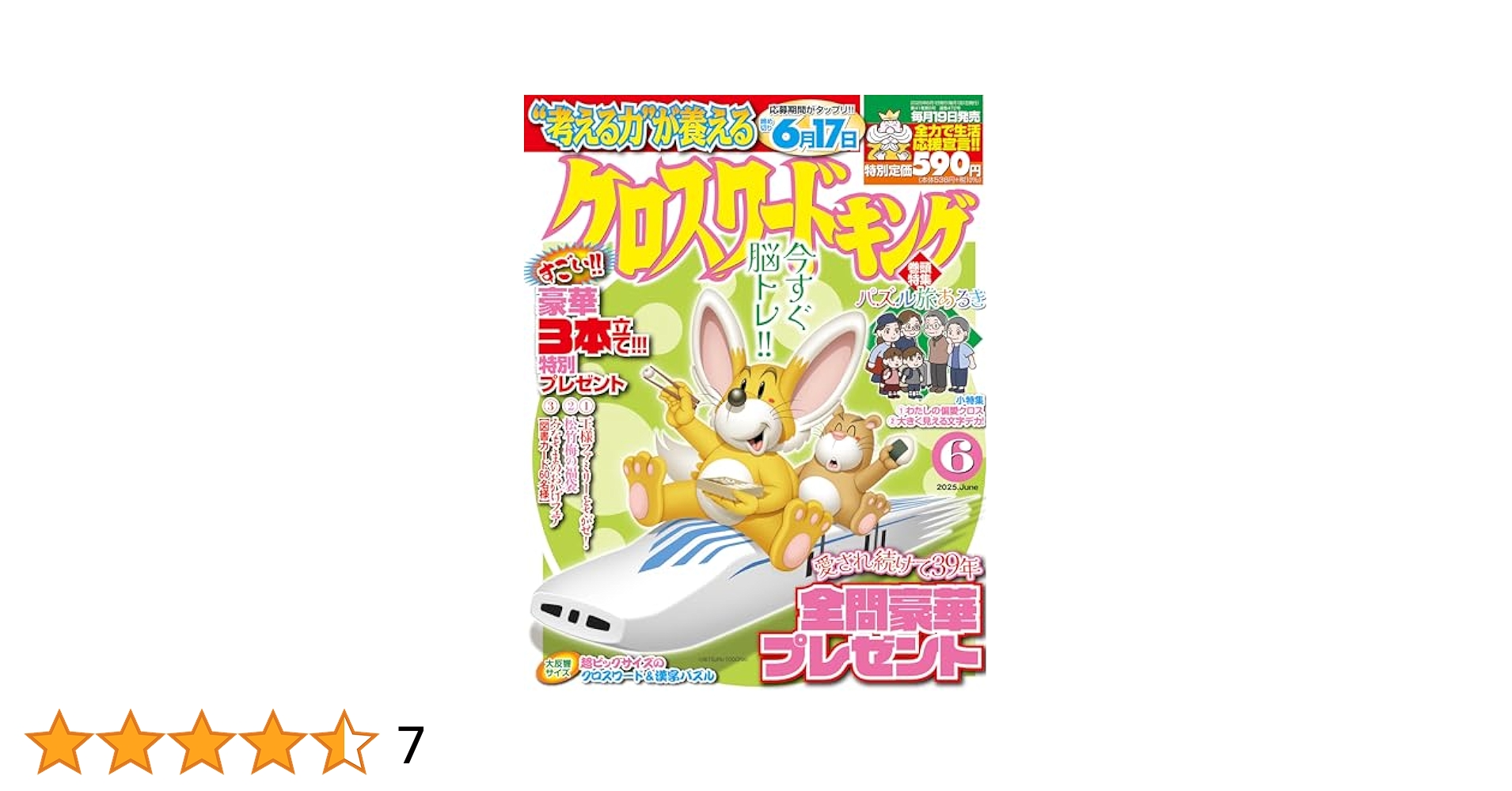 クロスワードキング 2025年06月号 | マイナビ出版 |本 | 通販