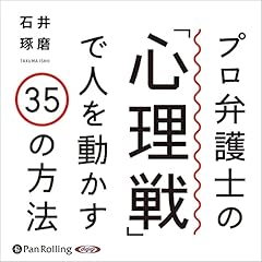 『プロ弁護士の「心理戦」で人を動かす35の方法』のカバーアート