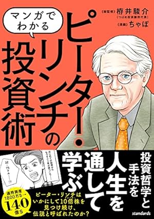 生涯投資家（生涯、読んだ中で１番つまらない本） 生涯投資家（生涯、読んだ中で1番つまらない本） 生涯投資家（生涯、