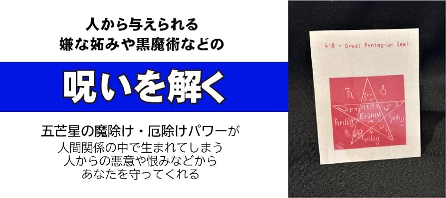 一級黒魔術 呪術人形 精霊ンガン 呪い返し 開運厄除け