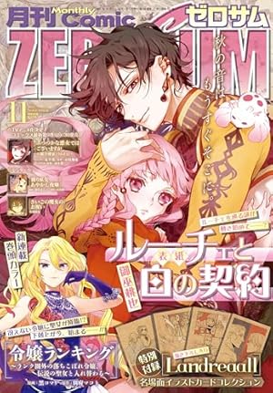ジャンプSQ. 2025年10月号 | ジャンプSQ.編集部 | マンガ雑誌