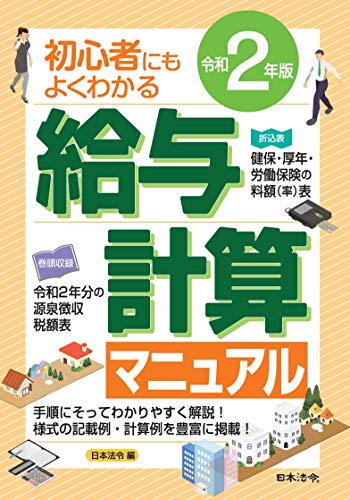 無料電子書籍 アプリ 2年版 初心者にもよくわかる 給与計算マニュアル バイ