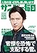 サンデー毎日 2021年3月14日号 [雑誌]