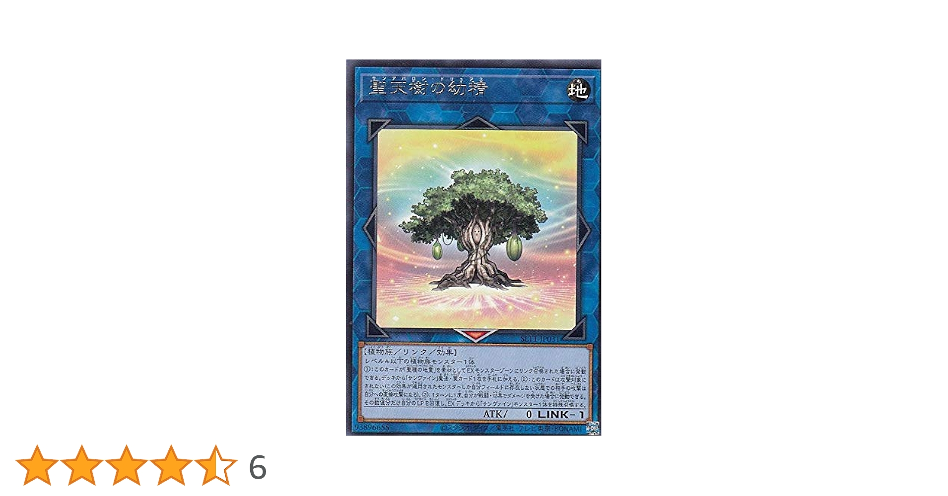 Amazon.co.jp: 遊戯王 SLT1-JP031 聖天樹の幼精 (日本語版 レア