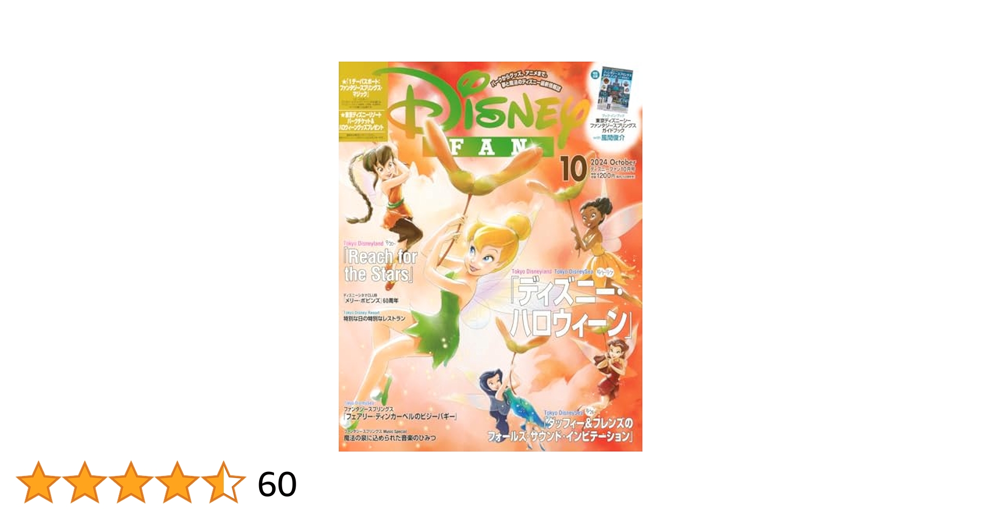 Disney Fan 雑誌セット 2024/10-2025/7 ディズニーファン (2024