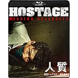 人質 韓国トップスター誘拐事件 [Blu-ray]