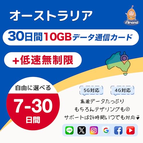 �yAlmond SIM�z�I�[�X�g�����A �v���y�C�hSIM�J�[�h 30����10GB�����f�[�^+�ᑬ�f�[�^������ 5G/4G�Ή� �����ʐM Australia simcard 24���ԑ�����T�|�[�g(30����10GB)