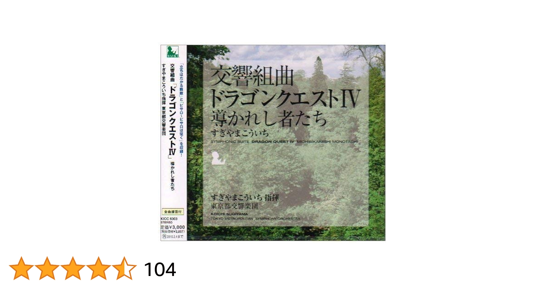 Koichi Sugiyama - Symphonic Suite:Dragon Quest IV - Amazon Koichi Sugiyama - Symphonic Suite:Dragon Quest IV - Amazon