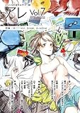 アレ Vol.7: 【特集】休―rest, break, in-active
