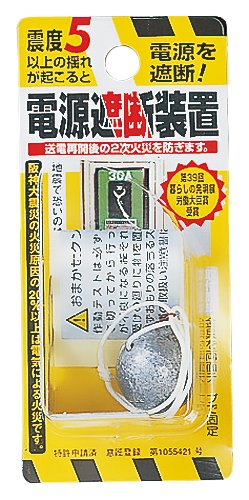 電源遮断装置 2099 電源遮断装置 2099