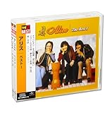 アリス ベスト 2枚組 全14曲 (カバーケース)付 EJS-6160-1