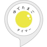 ゆでたまごタイマー