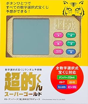 Amazon.co.jp: 『ロト・ナンバーズ「超」的中法』編集部オリジナル