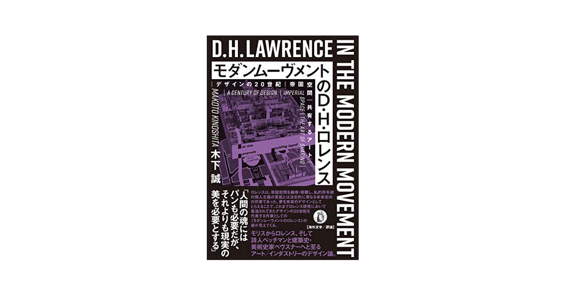 D.H.ロレンス絵画作品集 Amazon.co.jp: モダンムーヴメントのD・H・ロレンス: デザインの