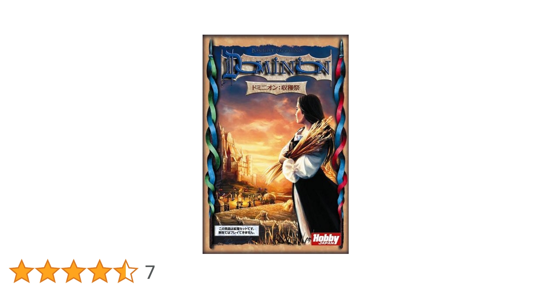 HobbyJAPAN - ドミニオン　陰謀　錬金術　収穫祭 ドミニオン：収穫祭 | ANALOG GAME INDEX