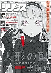 【バラ売可】シリウス2015年9月号〜2017年2月号 SoundHorizon 月刊少年シリウス 2015年9月号 [2015年7月25日発売] [雑誌