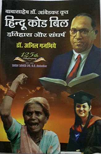 Hindu Kode Bill Itihas aur Sangharsh (Babasaheb Dr. Ambedkar krit...