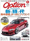 Option (オプション) 2019年 8月号 [雑誌]