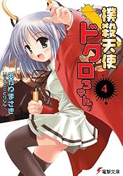 「撲殺天使ドクロちゃん」Ａ４サイズ・クリアファイル（非売品・新品） SR仕様(C)】撲殺天使ドクロちゃん[WS_Gdc/WS02-063S