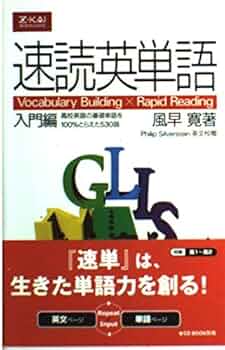 入門英単語 速単の英文で学ぶ英語精読問題71 速読英単語必修編 / Z会編集部