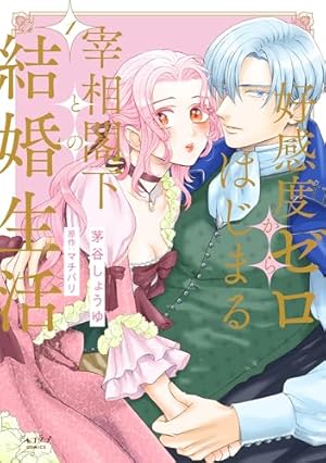 鬼神閣下の身代わり花嫁 ～世継ぎができたら離縁です～ 5 【電子限定