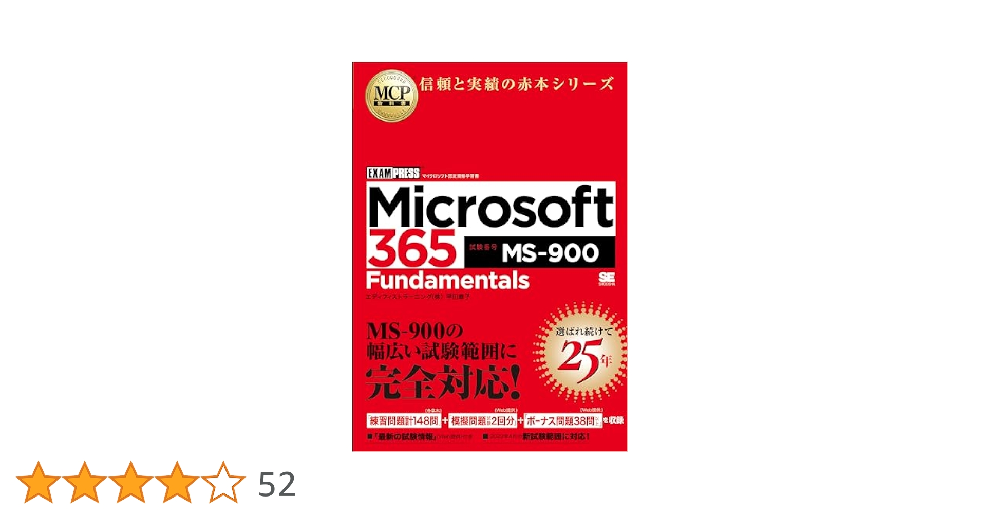 MicrosoftOfficeSpecialistWord2003合格エッセンシャルハンドブック (Essential handbook for Microso) MCP教科書 Microsoft 365 Fundamentals（試験番号:MS-900