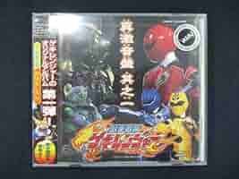 ≪帯付≫獣拳戦隊ゲキレンジャー オリジナルアルバム 真 激 音盤 其之四、五 獣拳戦隊ゲキレンジャー」オリジナルアルバム 真激音盤 其之四及