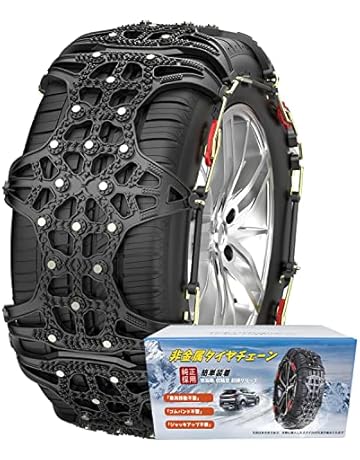 タイヤチェーン Amazon Co Jp タイヤチェーン Amazon Co Jp