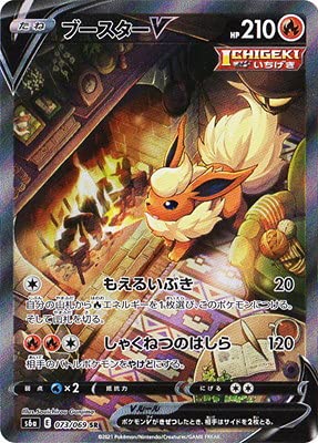 Amazon.co.jp: ポケモンカードゲーム PK-S6a-073 ブースターV SR : ホビー