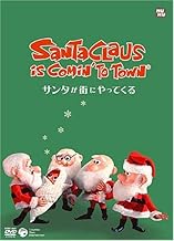 サンタが街にやってくる【通常盤】 [DVD]