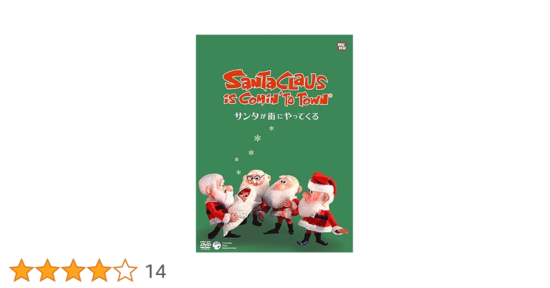 グリム　サンタがやってくる!! DVD 貴重品 Amazon.co.jp: サンタが街にやってくる【通常盤】 [DVD] : DVD