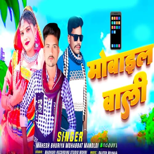  Mobail vali