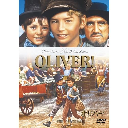 オリバー！