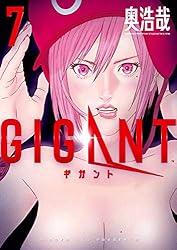 GIGANT（1） (ビッグコミックス) | 奥浩哉 | 青年マンガ